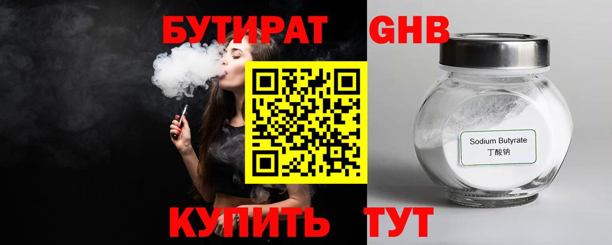 Бутират GHB Сегежа