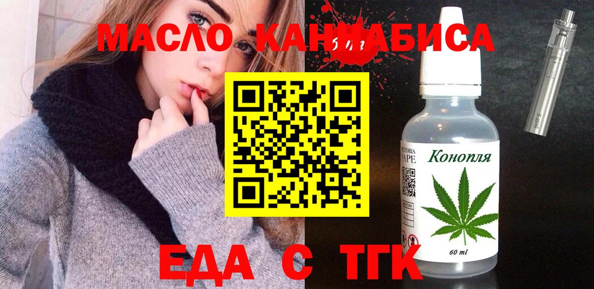Еда ТГК конопля  Вход с VPN  Сегежа 