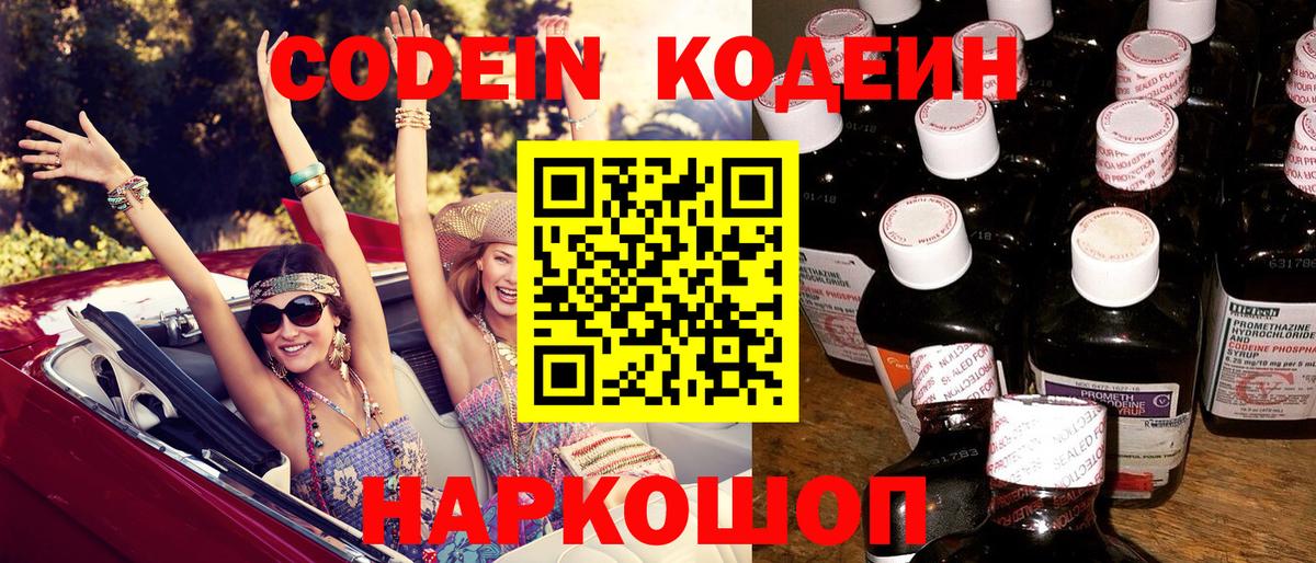 Кодеин Purple Drank Сегежа