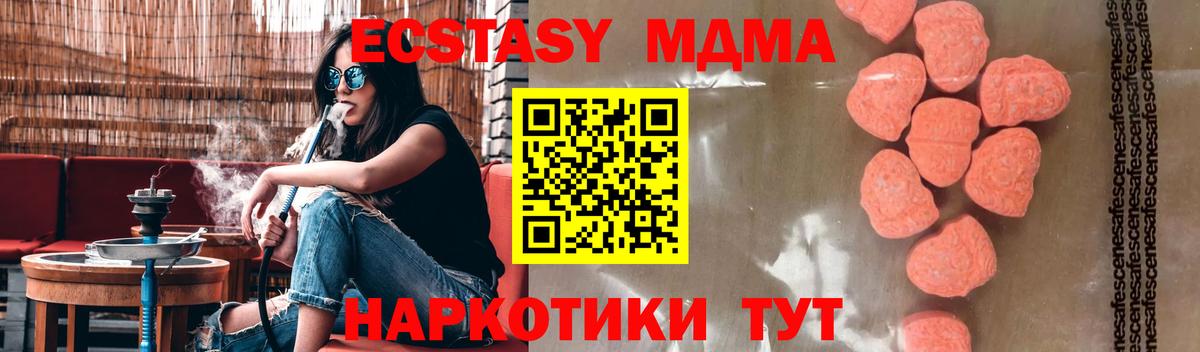 МДМА кристаллы  Вход с VPN  MDMA  Сегежа 